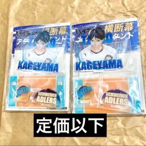 ハイキュー!!展 FINAL横断幕アクリルスタンド 影山飛雄