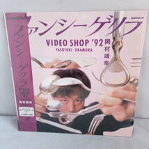 l2918　LD・レーザーディスク　岡村靖幸/ファンシーゲリラ VIDEO SHOP'92_画像1