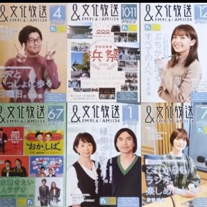 &文化放送フクミミ 阿川佐和子 ふかわりょう 鷲崎 健 寺本莉緒 花澤香菜文化放送ラジオのフリーペーパー