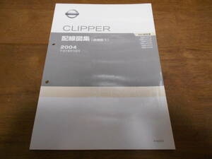 I2780 / クリッパー / CLIPPER GBD-U71T.U72T.U71TP.U72TP.U71V.U72V 配線図集 追補版Ⅰ 2004-10