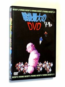 国内盤 DVD【DXBL4】ブリーフ & トランクス / 戦後最大のDVD / 送料310円～