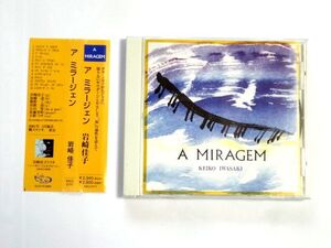 国内盤 CD【KACJ0111】岩崎佳子 Keiko Iwasaki / ア ミラージェン A Miragem / 送料310円～