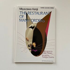 注文の多い料理店 宮澤賢治 英語 日本語