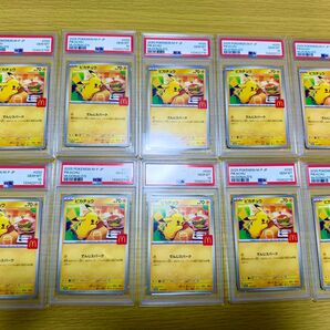 【連番】ピカチュウ マクドナルド PSA10