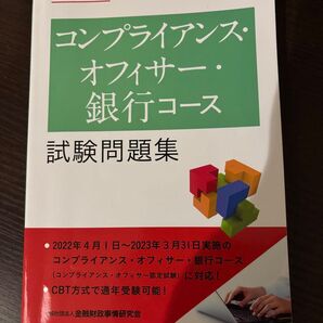コンプライアンスオフィサー 銀行コース