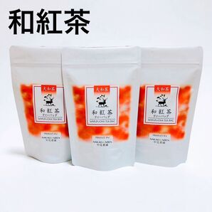 奈良県産 和紅茶 ティーバッグ 国産紅茶 ティーパック 3袋