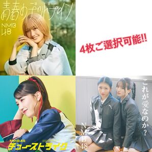 NMB48 青春のデッドライン チューストライク・これが愛なのか?