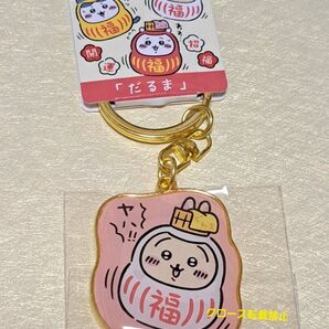 ちいかわ ご当地キーホルダー 群馬限定 だるま
