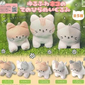 リクエスト品ゆるふわネコてのひらぬいぐるみとパイサンドプリン2袋 平塚製菓