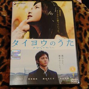 レンタル落ちタイヨウのうた DVD YUI 塚本高史 麻木久仁子 岸谷五朗