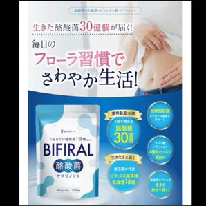 【生きた酪酸菌30億個贅沢配合】 ビフィラル 酪酸菌 サプリ 30日分 ビフィズス菌 乳酸菌 オリゴ糖 贅沢配合 国内製造