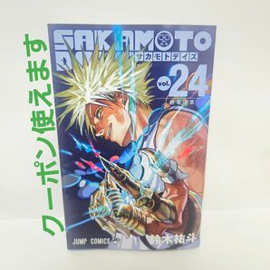 ※短期募集※値下げ&放置不可※早め購入お願い 未読品 サカモトデイズ SAKAMOTO DAYS 24巻 鈴木裕斗 コミック