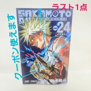 ※短期募集※値下げ&放置不可※早め購入お願い 未読品 サカモトデイズ SAKAMOTO DAYS 24巻 鈴木裕斗 コミック