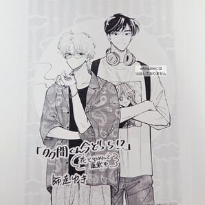 ※短期募集※値下げ&放置不可※早め購入お願い 多聞くん今どっち!? 11巻 メロンブックス 特典 フロマージュ ペーパー