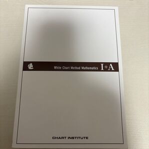 数学 白チャート I+A