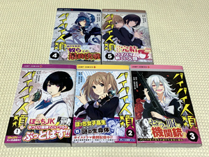 ヤフオク バイバイ人類 漫画 コミック の中古品 新品 古本一覧 ヤフオク バイバイ人類 漫画 コミック の中古品 新品 古本一覧