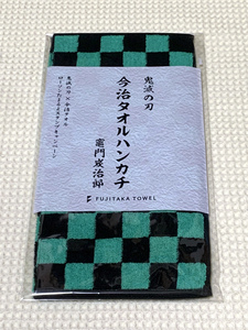 鬼滅の刃　今治タオルハンカチ「竈門炭治郎」（非売品） [未開封新品]