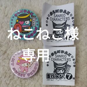 ねこねこ様専用 サンリオ 仙台限定 缶バッジ 2個セット マイスウィートピアノ ハンギョドン