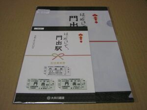 ★大井川鐡道 はじめまして門出駅 新駅開業 記念乗車硬券3枚セット★