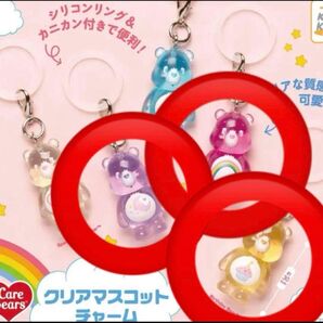 【1500円、本日のみ】ケアベア クリアマスコットチャーム めじるしアクセサリー 3点セット