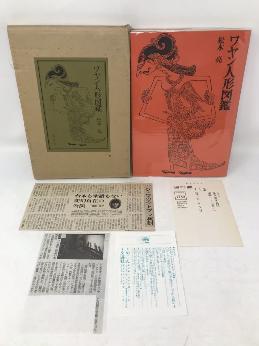 ヤフオク! -「ワヤン人形」の落札相場・落札価格