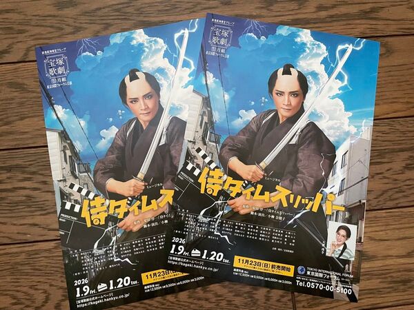 宝塚 月組 侍タイムスリッパー チラシ 10枚セット 鳳月杏