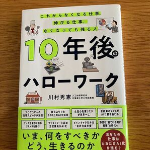 10年後のハローワーク 川村秀憲 人工知能研究者 北海道大学大学院教授