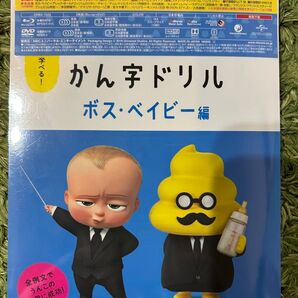 ボス・ベイビー うんこ漢字ドリル ボス・ベイビー編