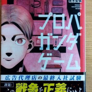 プロパガンダゲーム