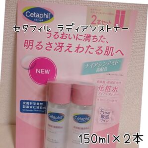セタフィル ラディアンストナー 化粧水 150ml×2本セット 敏感肌 乾燥肌用 化粧水