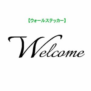 ウォールステッカー　ウェルカムWelcome ミュークハウト