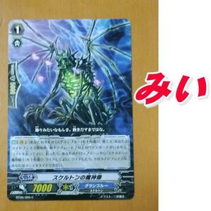 ヴァンガード スケルトンの魔神像/Skeleton Colossus