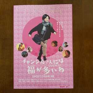 ■映画チラシ【チャンシルさんには福が多いね】2021年（韓国）