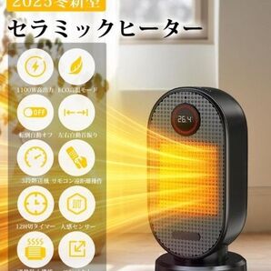 新品未使用 最新型 セラミックヒーター 小型 速暖 2025冬 首振り タイマー