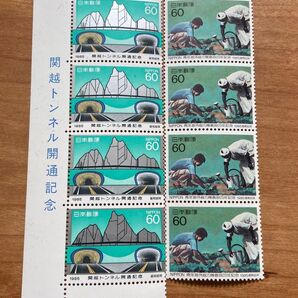 記念切手 関越トンネル開通記念 青年海外協力隊創設20年記念 60円切手 8枚480円分