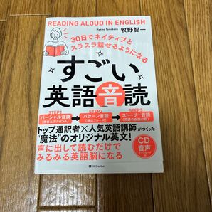すごい英語音読 12時間以内発送