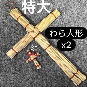 わら人形25' ジョークグッヅ 藁人形 わらにんぎょう