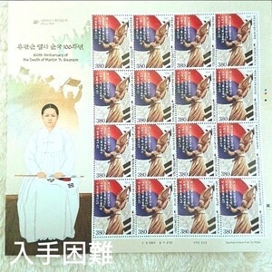 韓国 郵政 慰安婦 記念 限定 切手シート 入手困難 完売 限定販売 海外
