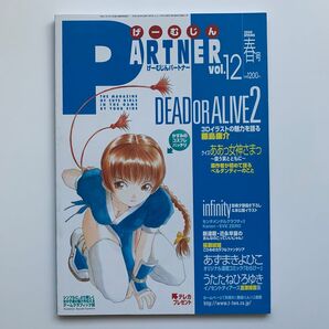 げーむじんPARTNER/Vol.12(2000年春号)