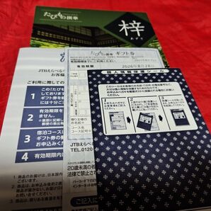 JTBえらべるギフト たびもの撰華 梓 22,660 コース