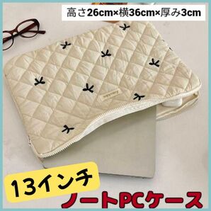 パソコンケース リボン PCケース バッグ ノートパソコン 白 13インチ 刺繍 ノートPCケース ノートパソコンケース