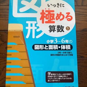 公文 いっきに極める算数 図形と面積・体積 小学3~6年 KUMON
