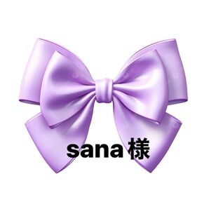 sana様