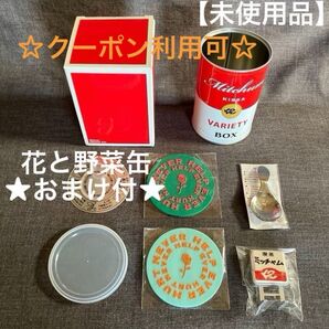 【花と野菜缶おまけ付】藤井風さん ミッチャム メモリアル缶 未使用品