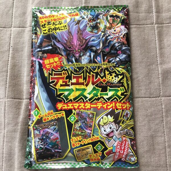 デュエルマスターズ