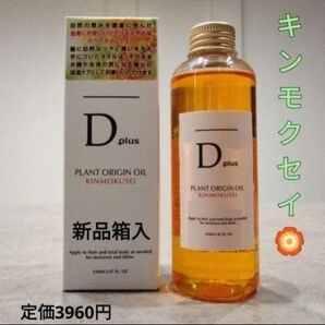 ディープラス プラントオリジンオイル1本 キンモクセイ 金木犀 N. エヌドット類似 ヘアオイル ボディオイル 妊婦さんマッサージ