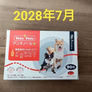 新品未開封 アンチノールプラス + 90粒 1箱 犬用サプリ