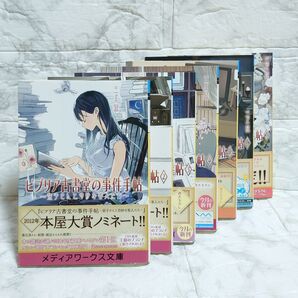 ビブリア古書堂の事件手帖 栞子さんと奇妙な客たち メディアワークス文庫 三上延 ビブリア古書堂の事件手帖 三上延 セット
