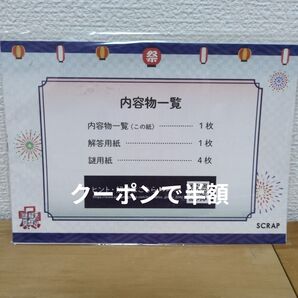 新宿謎解き夏祭り お祭り謎