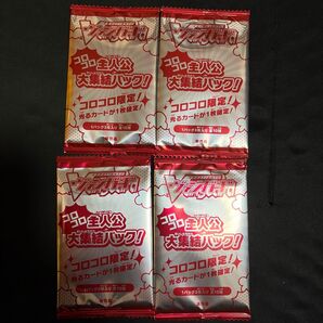 コロコロ主人公大集結パック 4パック ヴァンガード コロコロ 2025年12月号